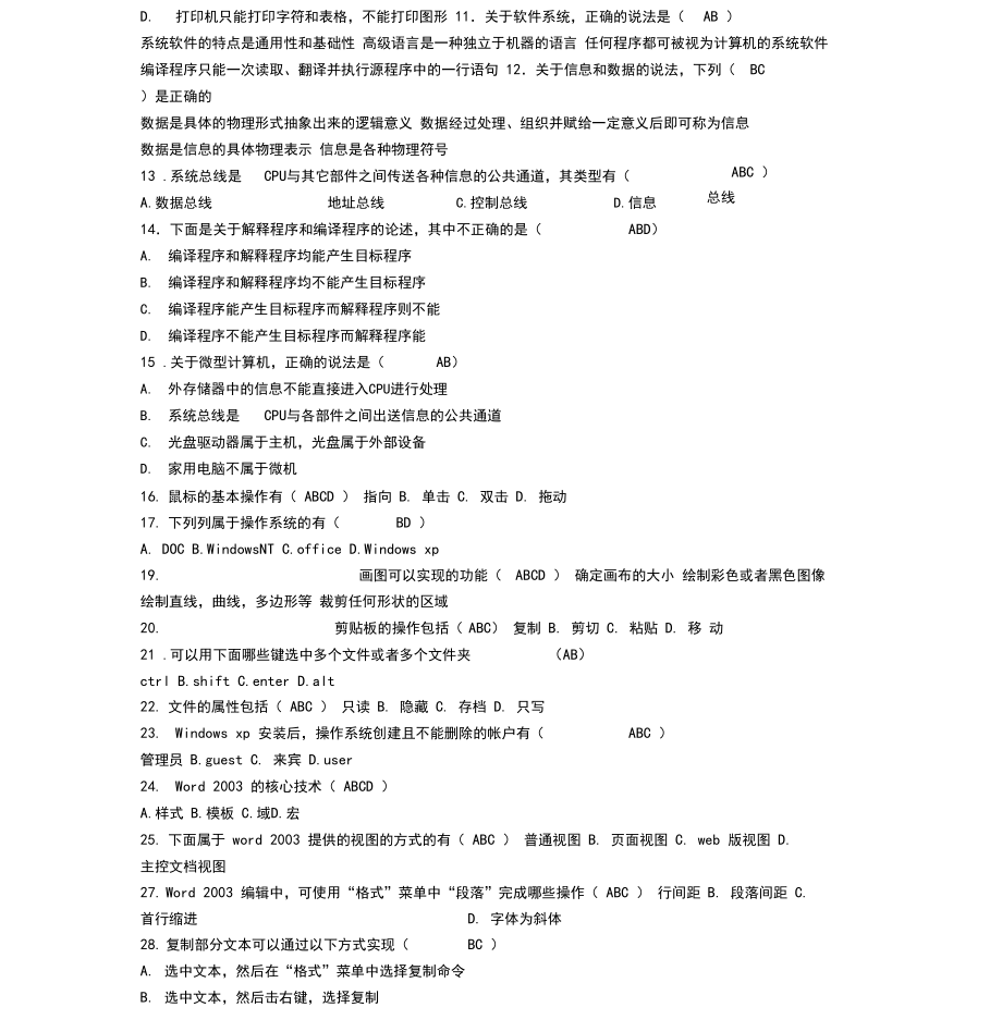 专升本计算机基础多项选择题汇编1.docx_第3页