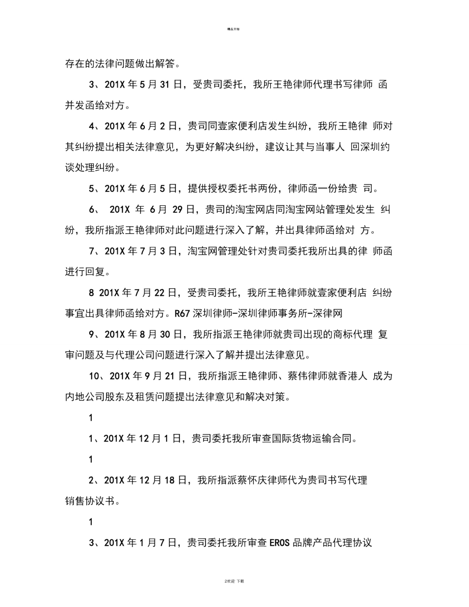 法律顾问单位年度工作汇报(最新篇).doc_第2页