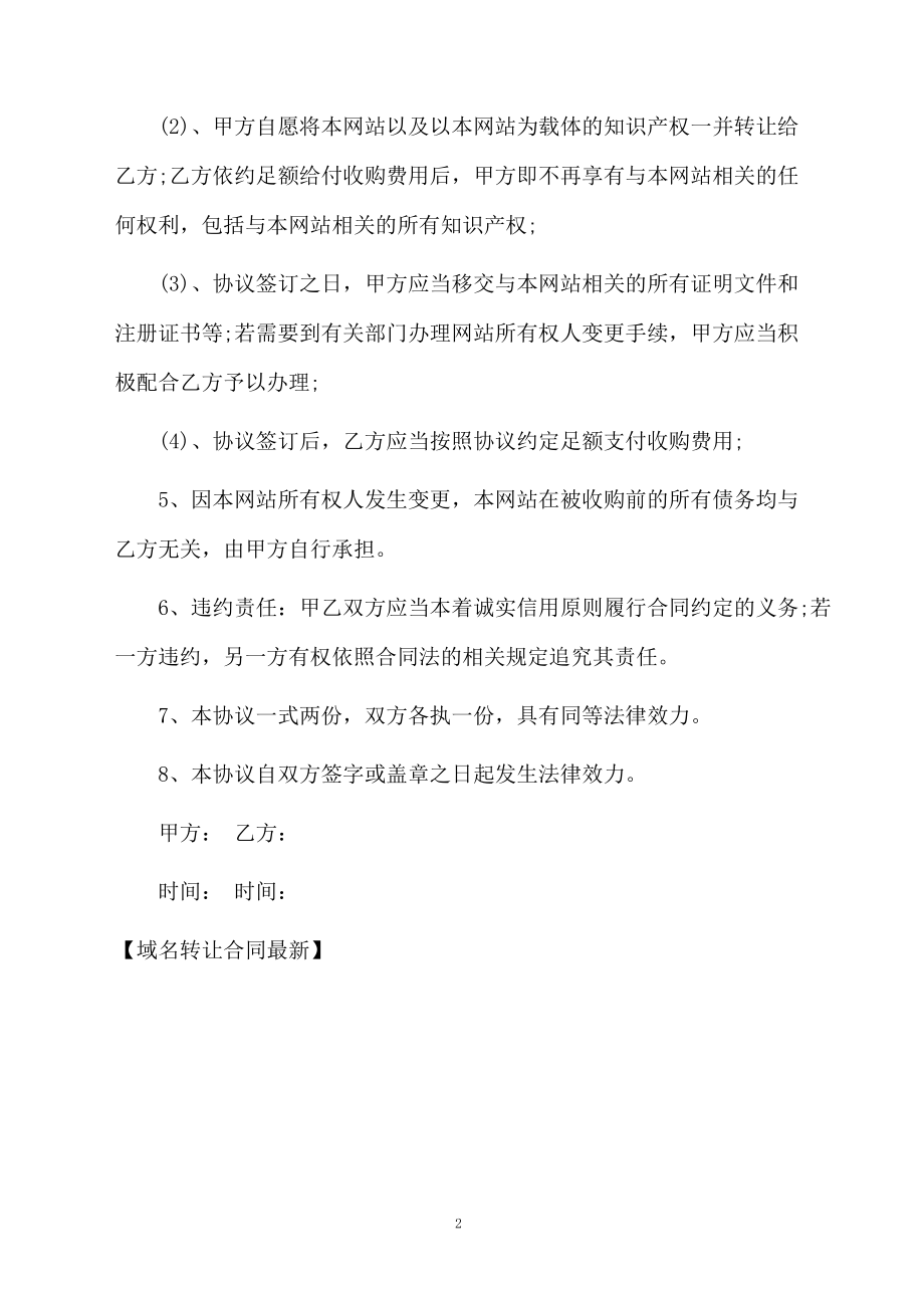 域名转让合同最新.docx_第2页