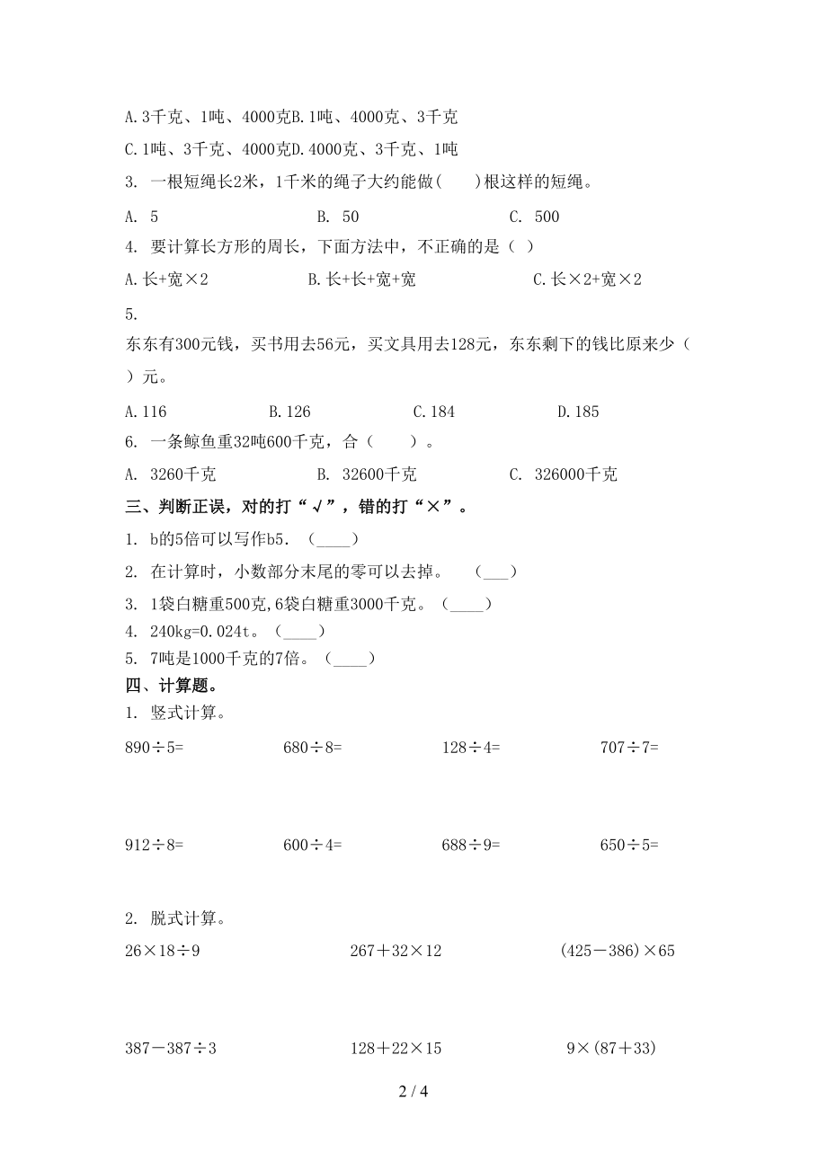 2021年三年级数学上学期期中考试摸底检测冀教版.doc_第2页