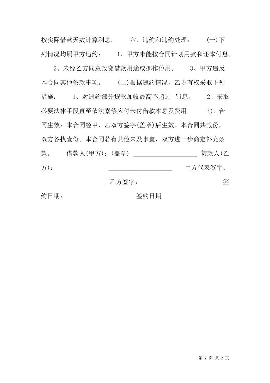 正规版民间借款合同.doc_第2页