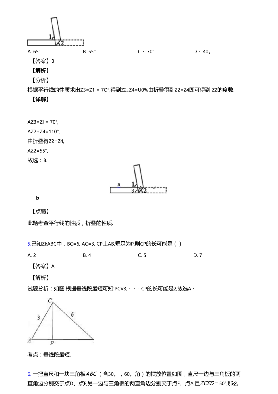 相交线与平行线知识点总复习含答案.doc_第3页