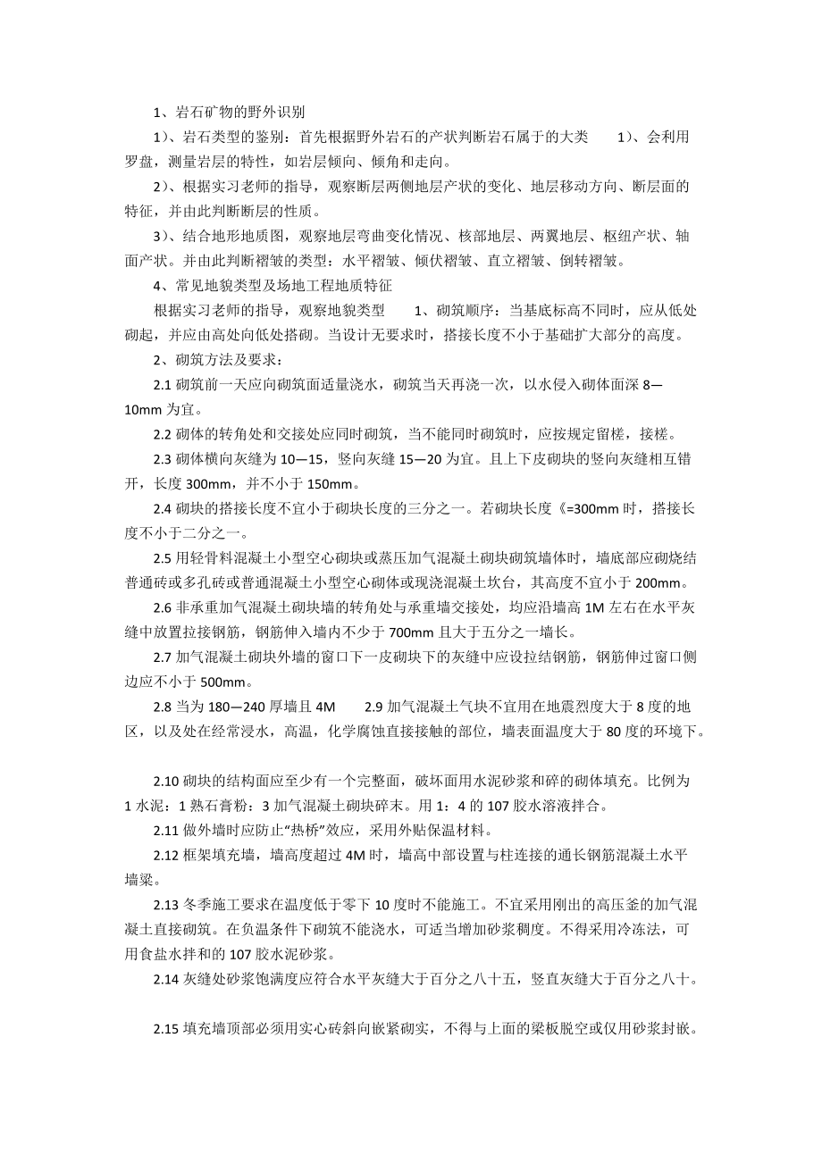 关于大学生土木工程实习报告范文汇总五篇.doc_第2页