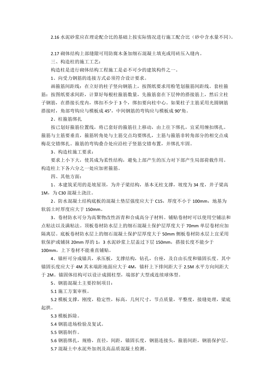 关于大学生土木工程实习报告范文汇总五篇.doc_第3页