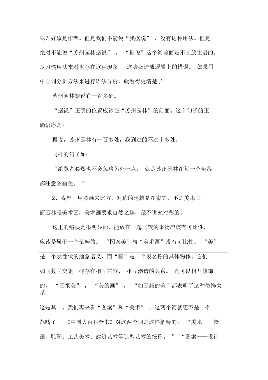 《苏州园林》语法瑕疵例说.docx_第2页