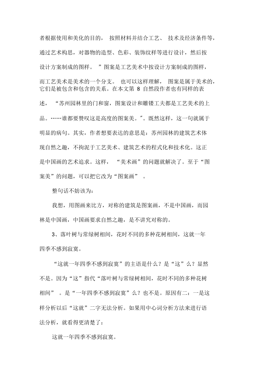 《苏州园林》语法瑕疵例说.docx_第3页