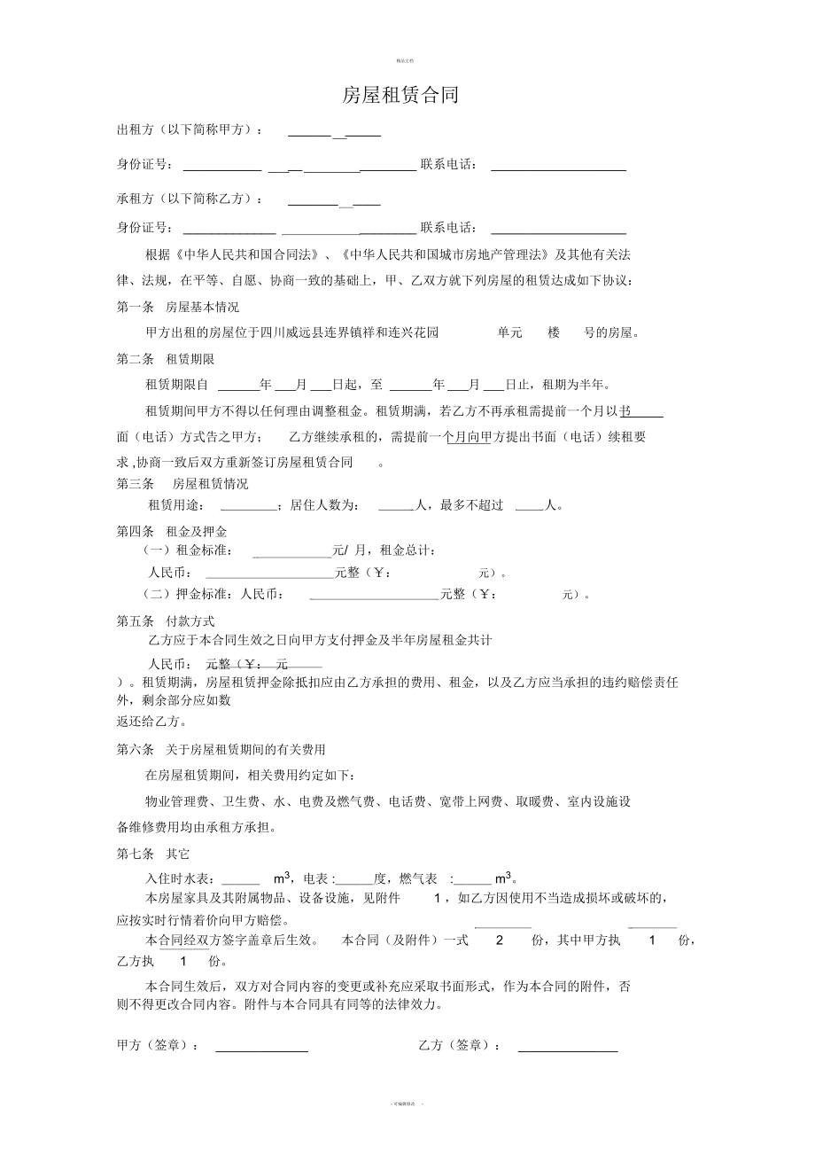房屋租赁合同——普通成交版.doc_第1页