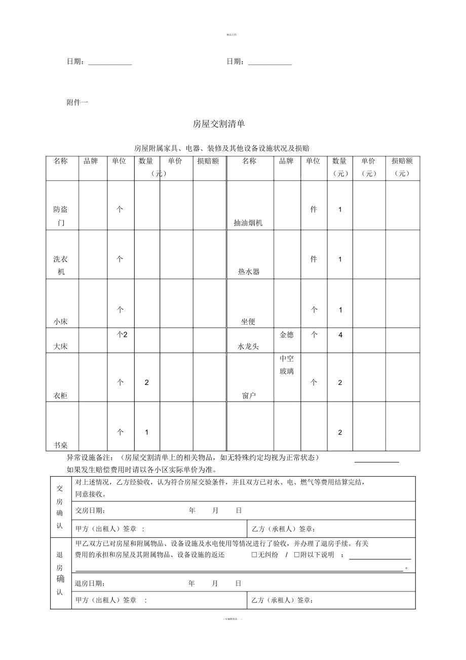 房屋租赁合同——普通成交版.doc_第2页