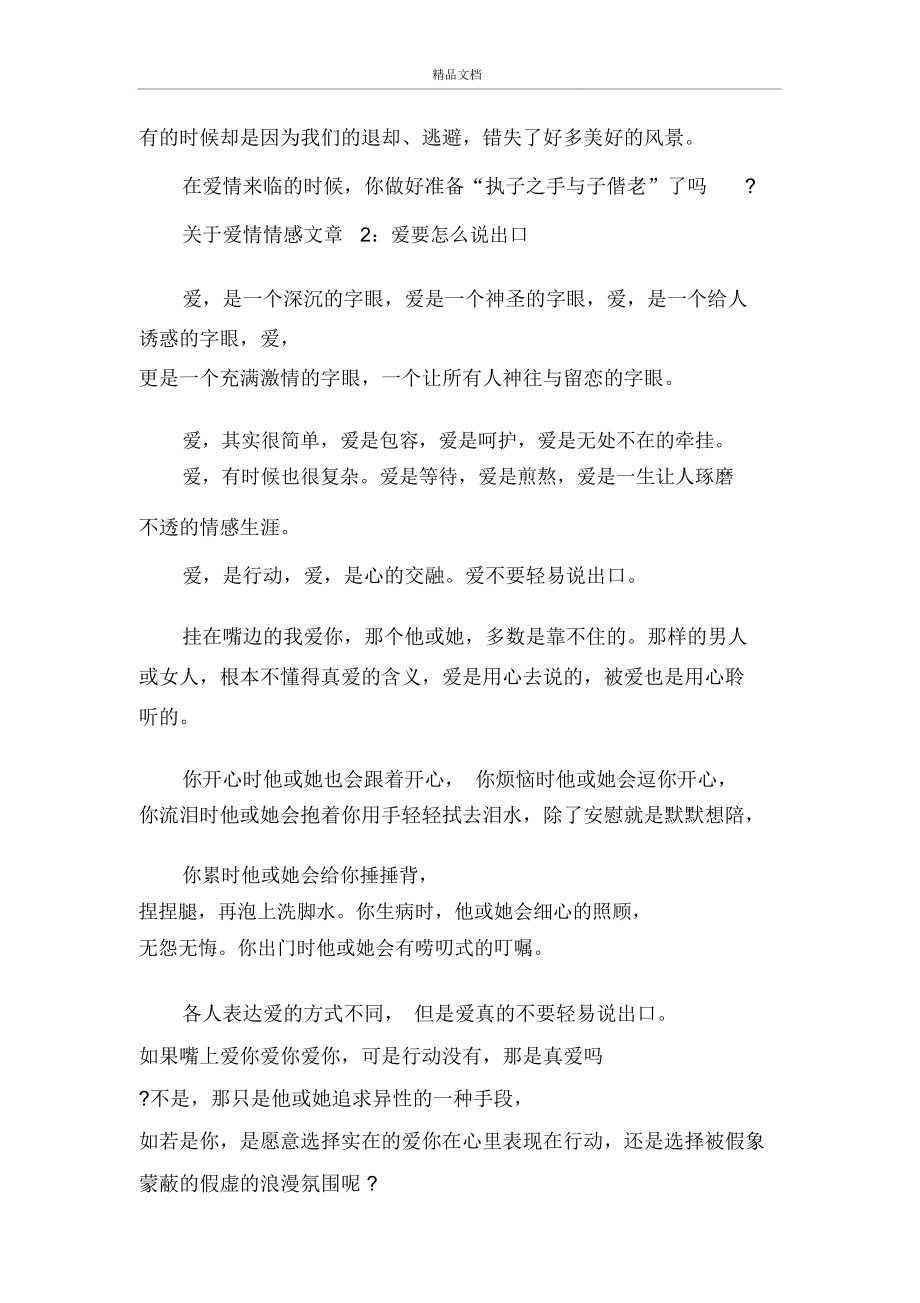 爱情情感文章.doc_第3页