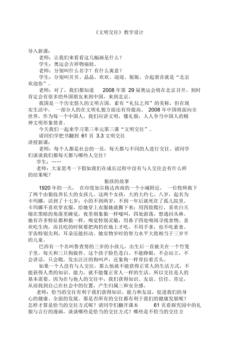 《文明交往》教学设计01.docx_第1页