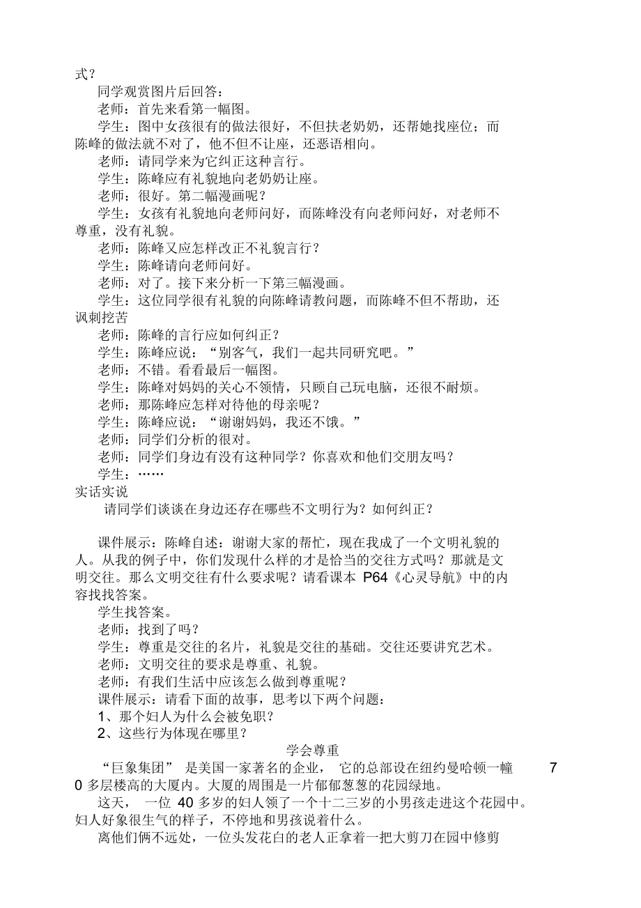 《文明交往》教学设计01.docx_第2页