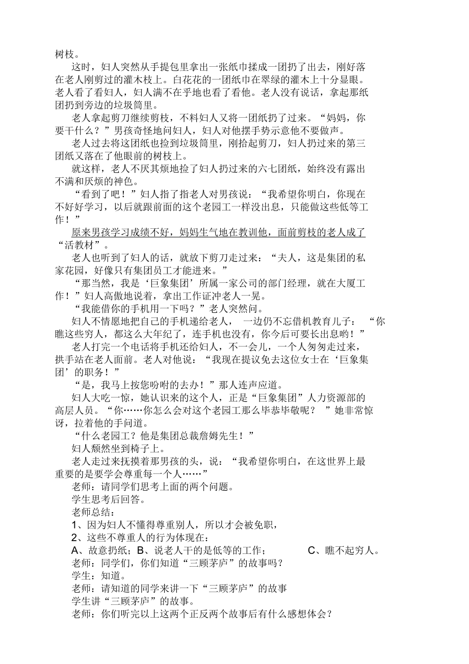 《文明交往》教学设计01.docx_第3页