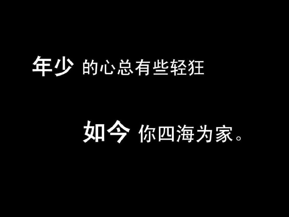 曾梦想仗剑走天涯.doc_第2页