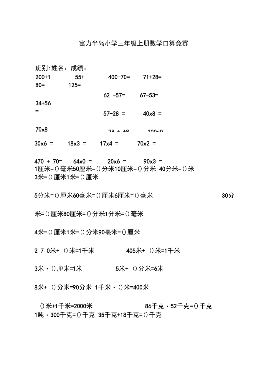 小学三年级上册口算竞赛.docx_第2页