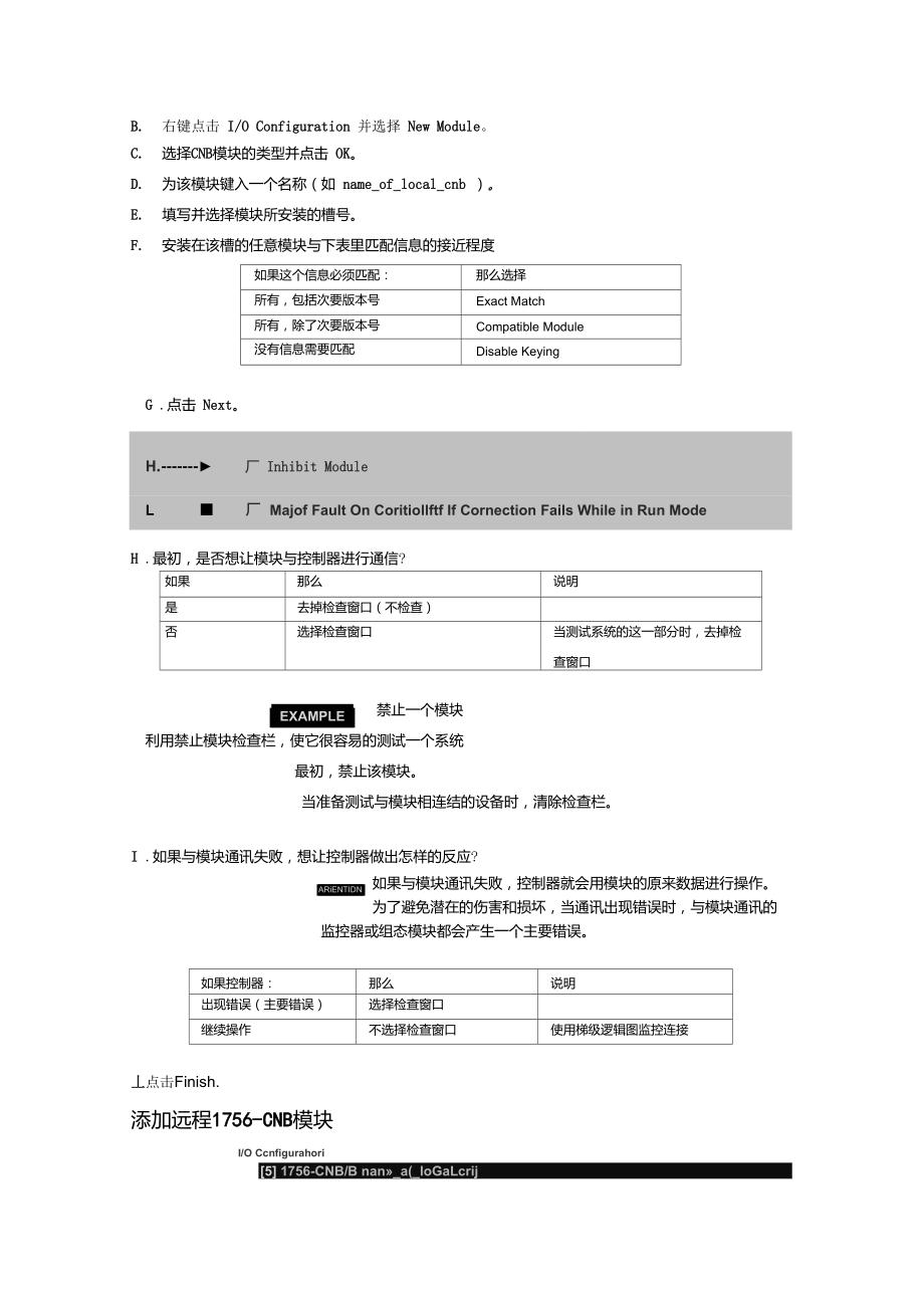 ControlNet网络控制远程IO.doc_第3页