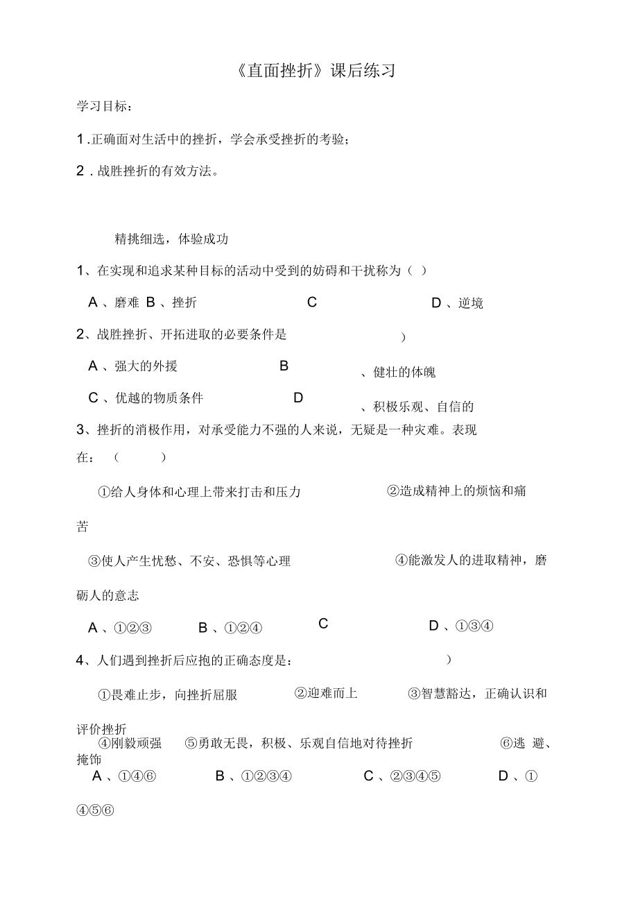 《直面挫折》课后练习.docx_第1页