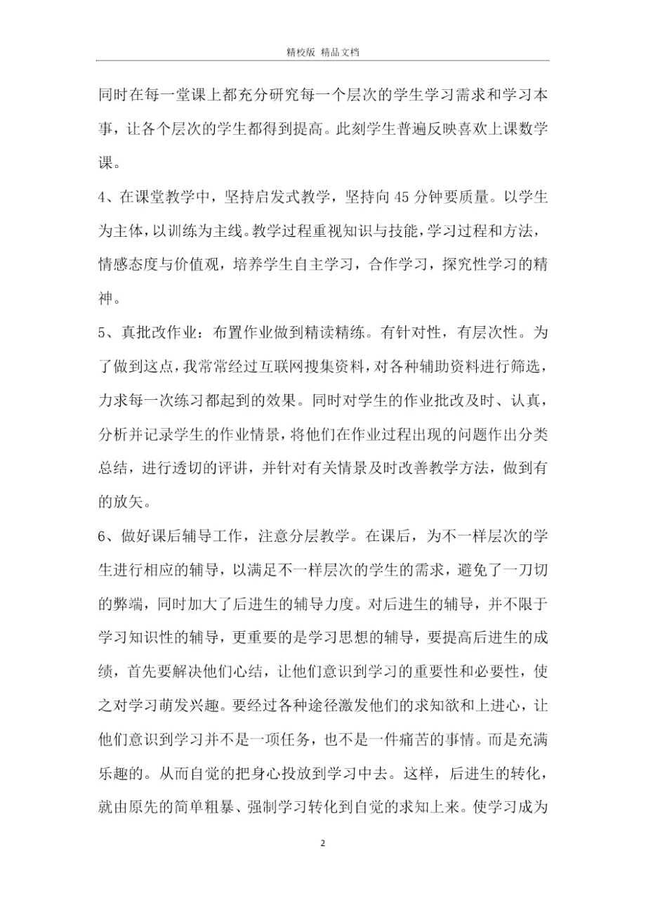 本人年度个人工作总结教师范文.doc_第2页