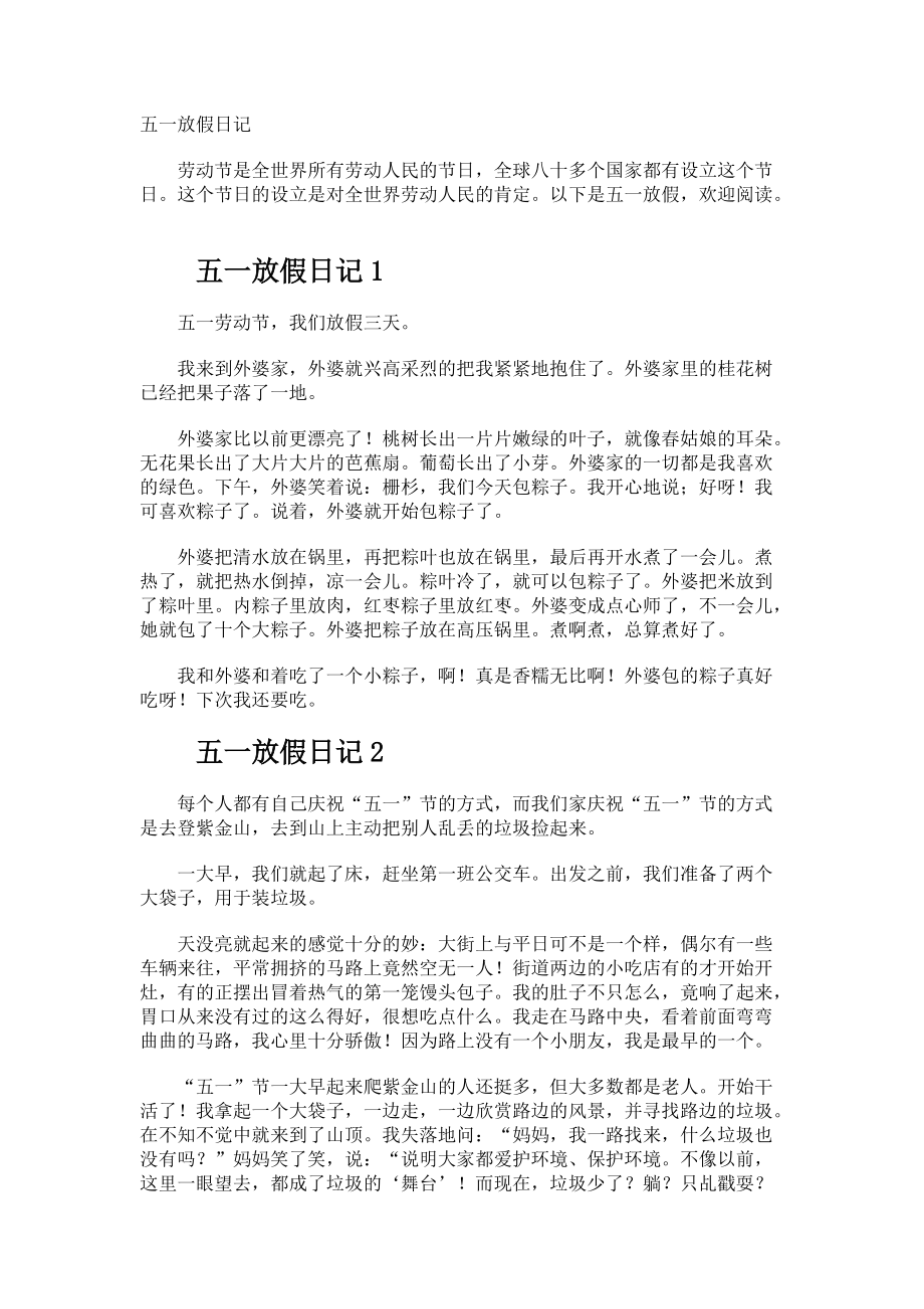 五一放假日记.docx_第1页