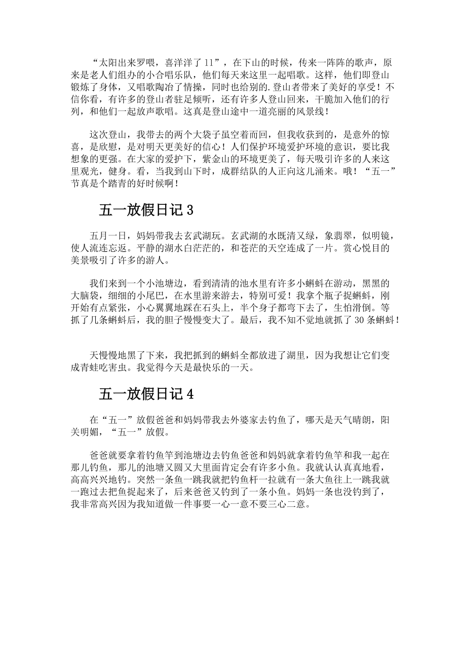 五一放假日记.docx_第2页