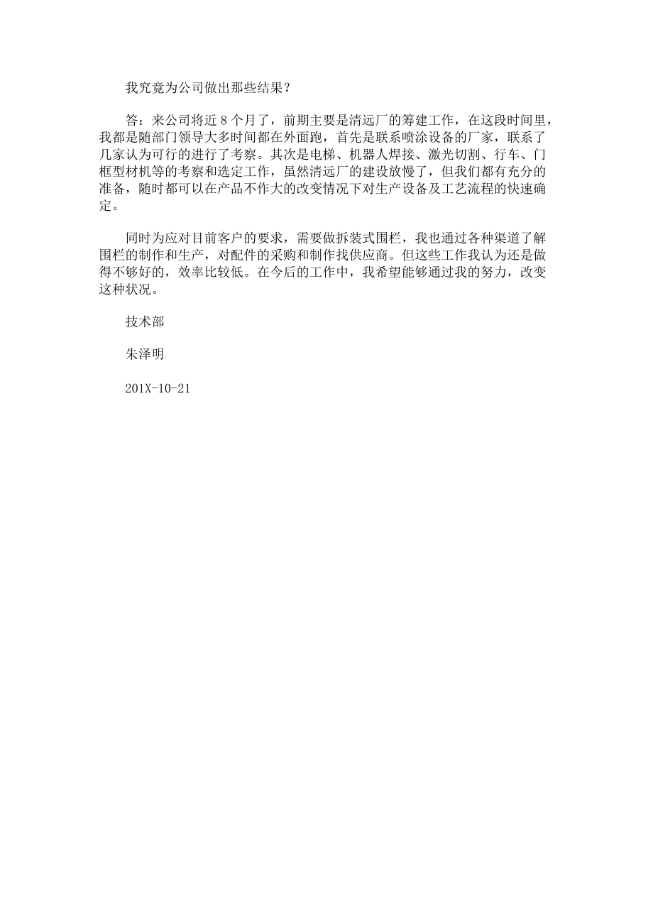 个人总结强项.docx_第2页