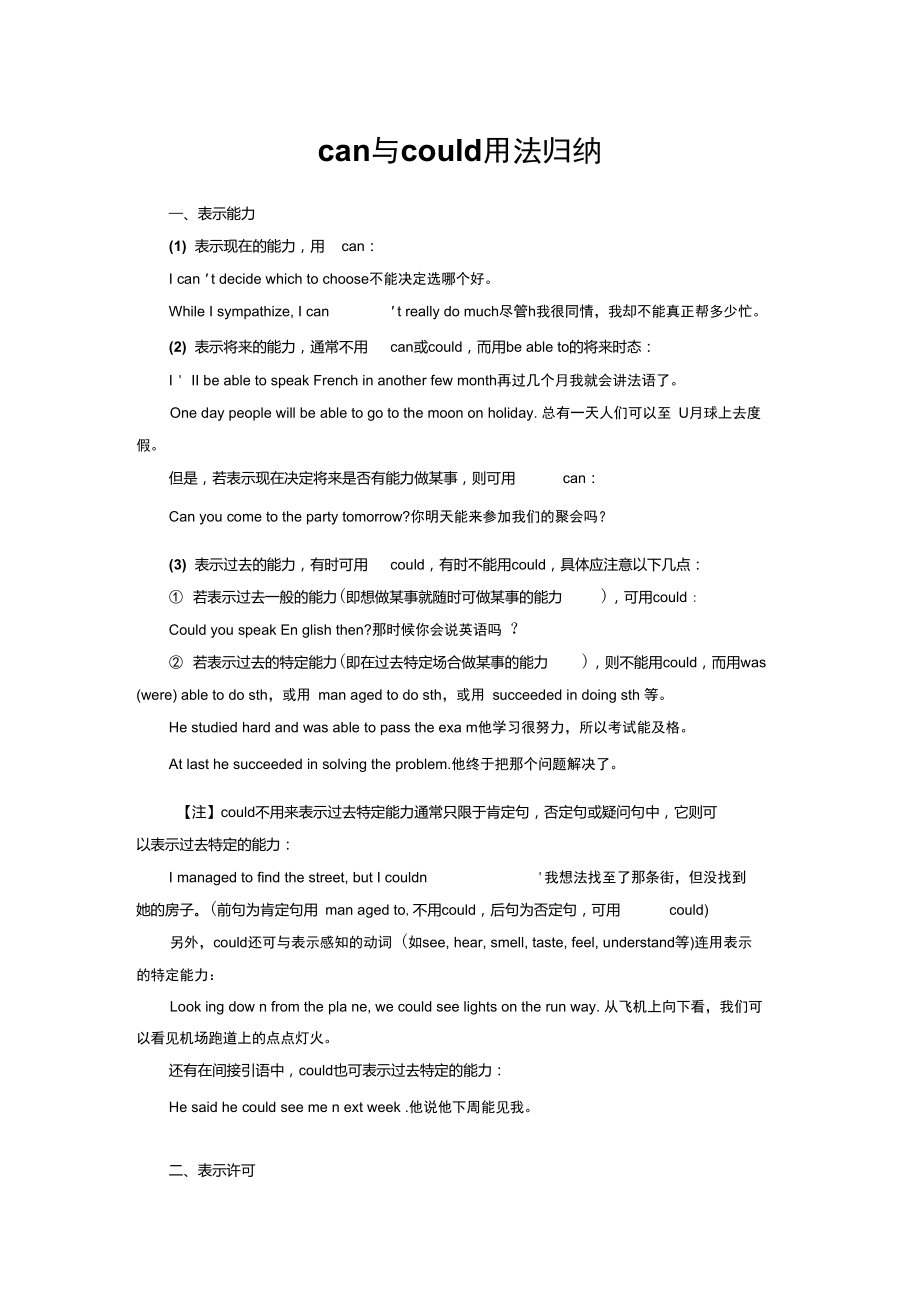 can与could用法归纳.doc_第1页