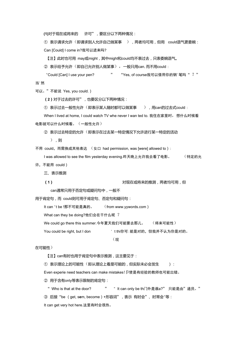 can与could用法归纳.doc_第2页