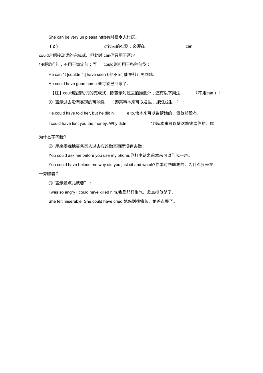 can与could用法归纳.doc_第3页