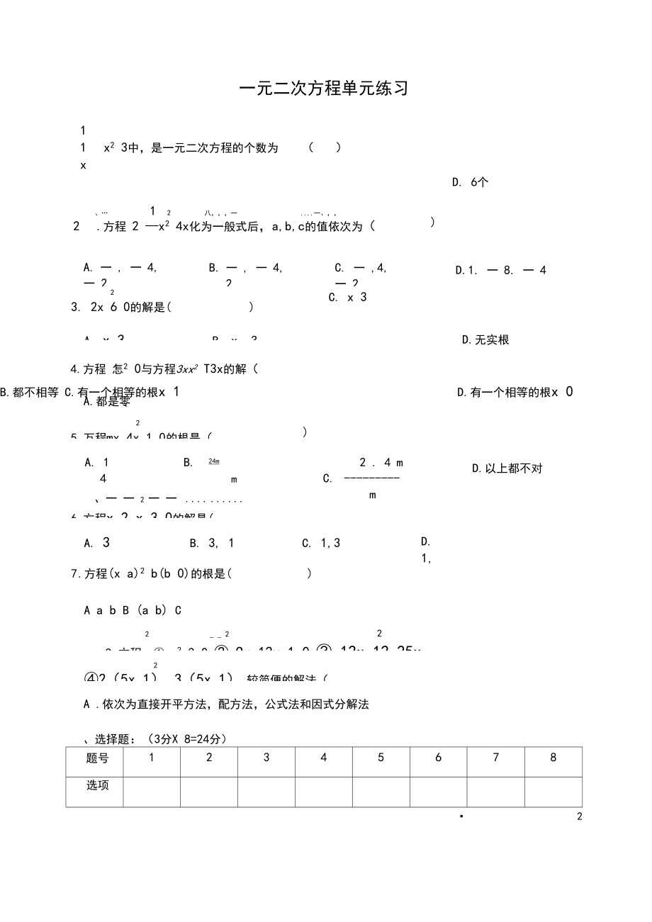 一元二次方程单元测试2含答案.docx_第1页