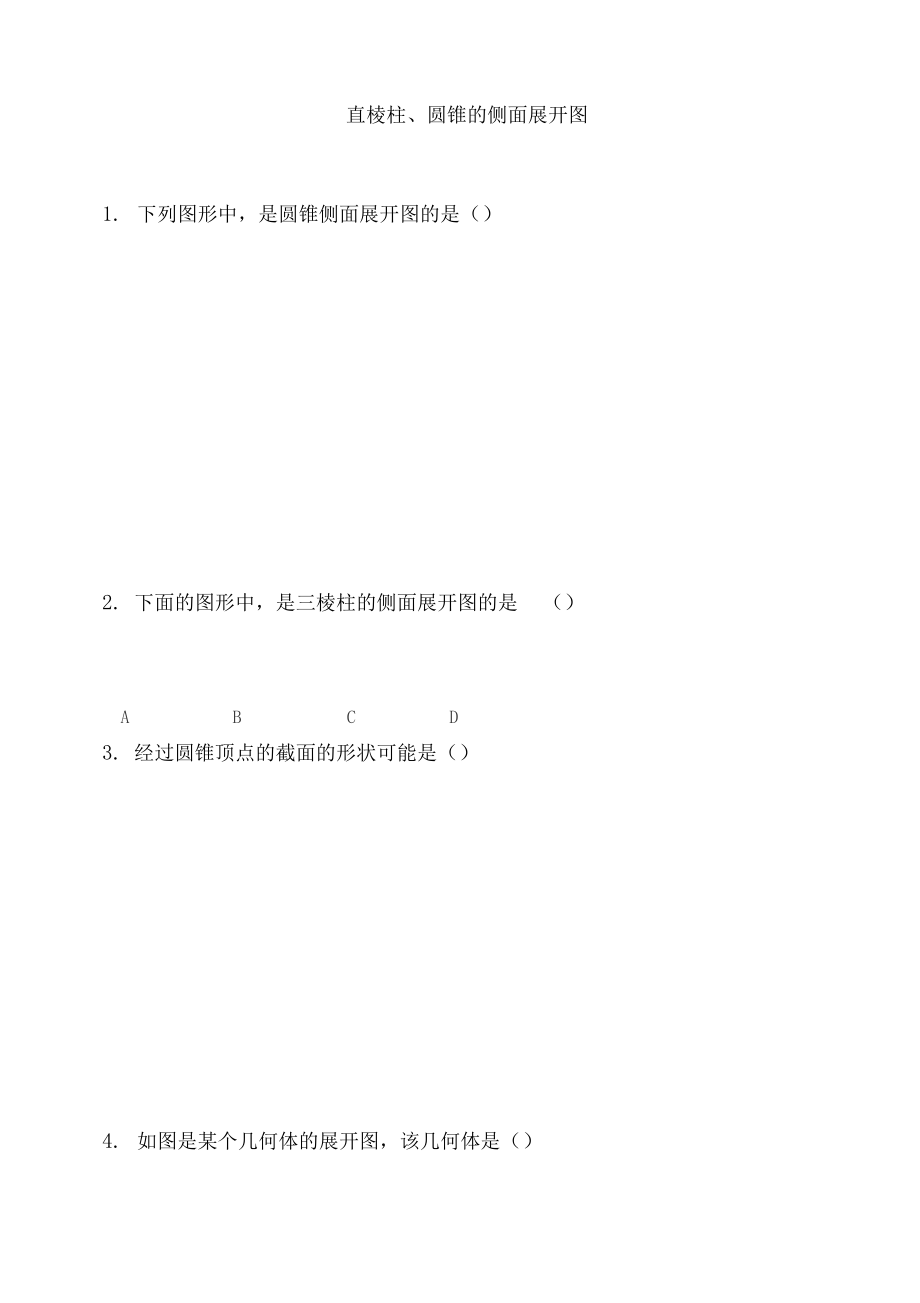 2020届初三数学复习直棱柱、圆锥的侧面展开图专题练习包含答案.docx_第1页