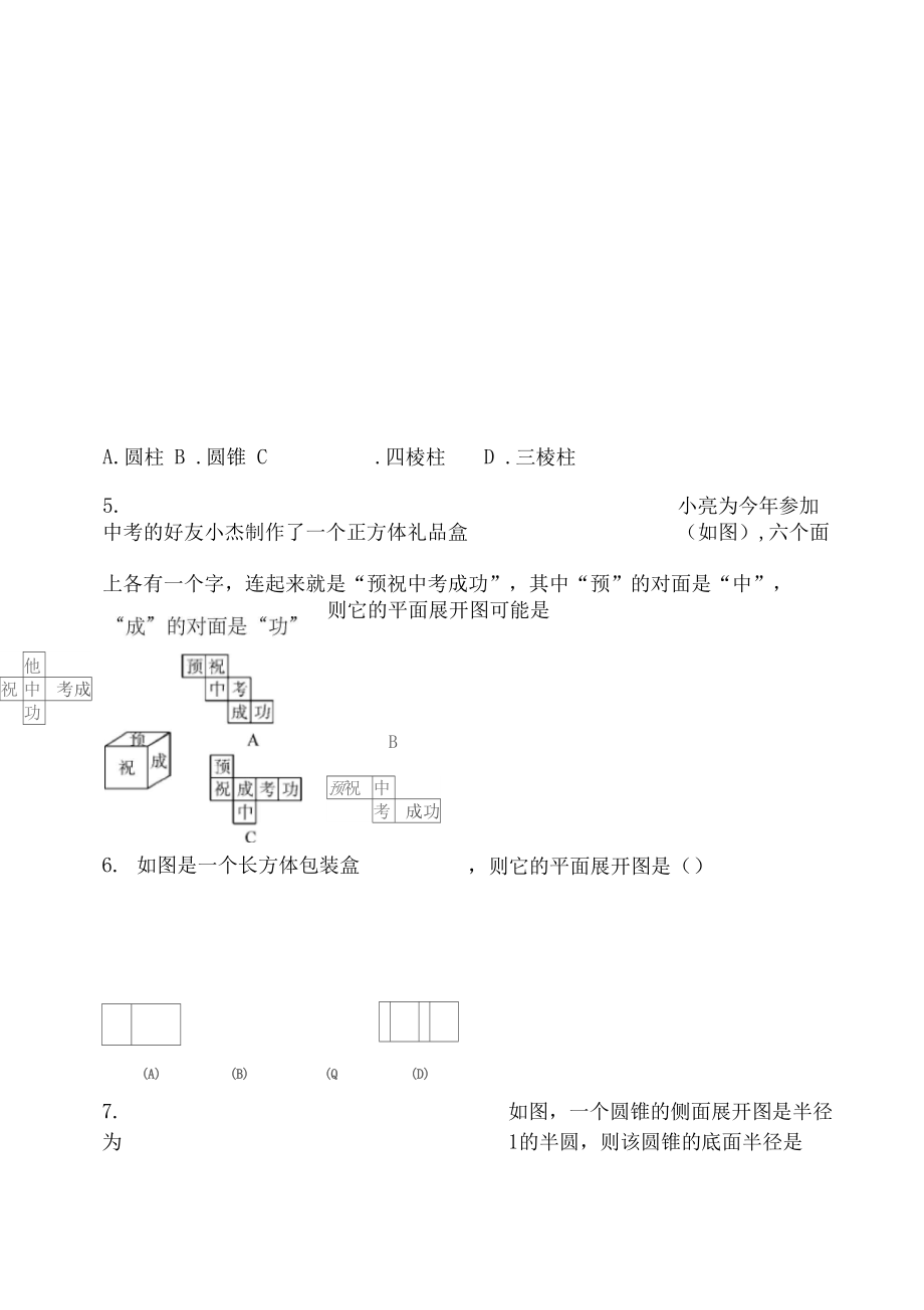 2020届初三数学复习直棱柱、圆锥的侧面展开图专题练习包含答案.docx_第2页