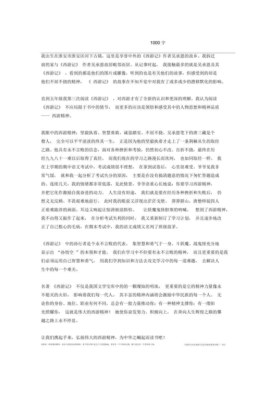 《西游记》读后感1000字正式.docx_第1页