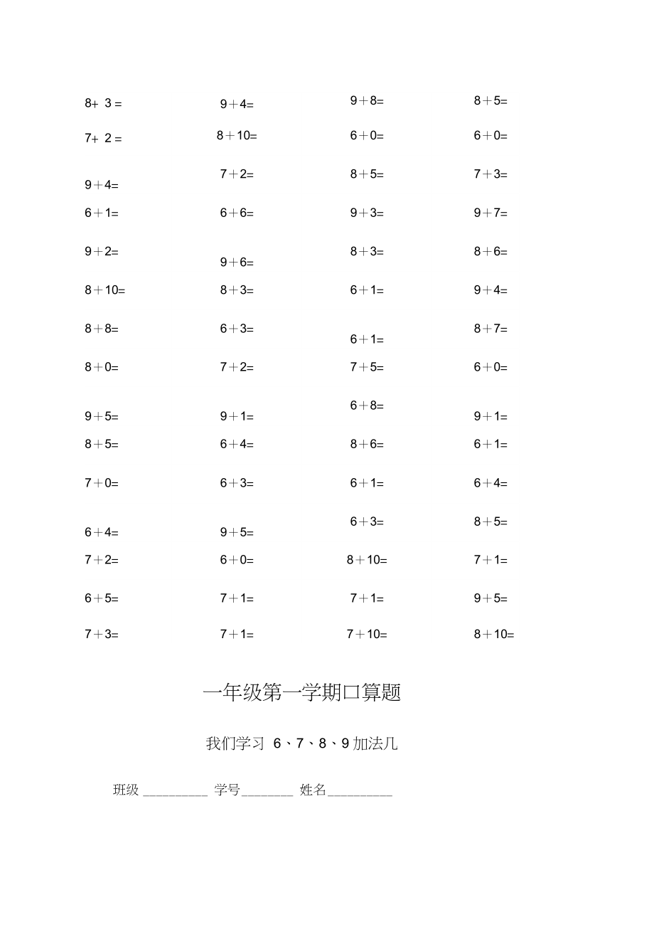 一年级数学上册6、7、8、9加几口算题.docx_第3页