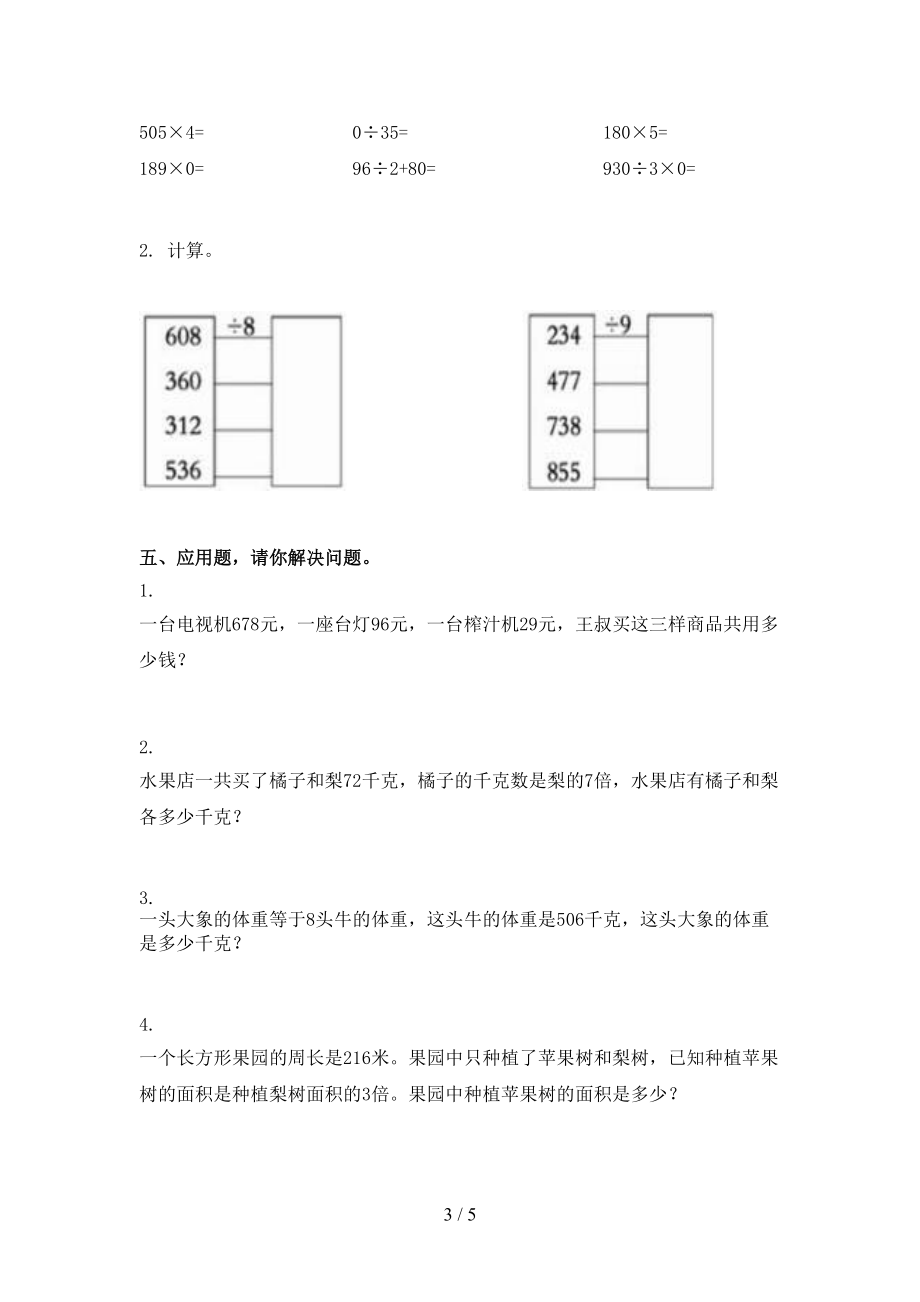 2021年三年级数学上学期期末考试全集北师大.doc_第3页