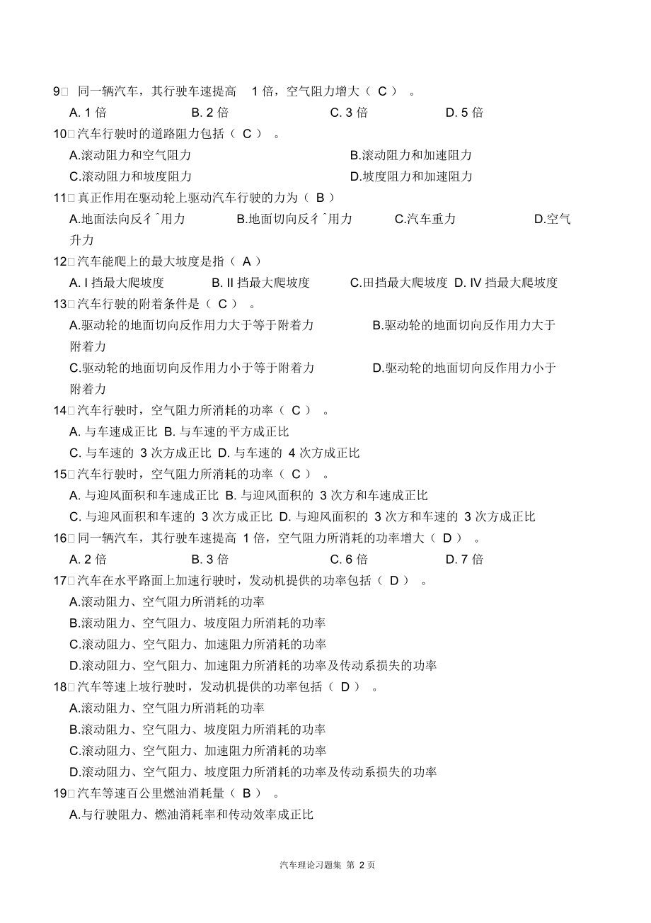 《汽车理论》清华大学余志生期末考试复习题.docx_第2页