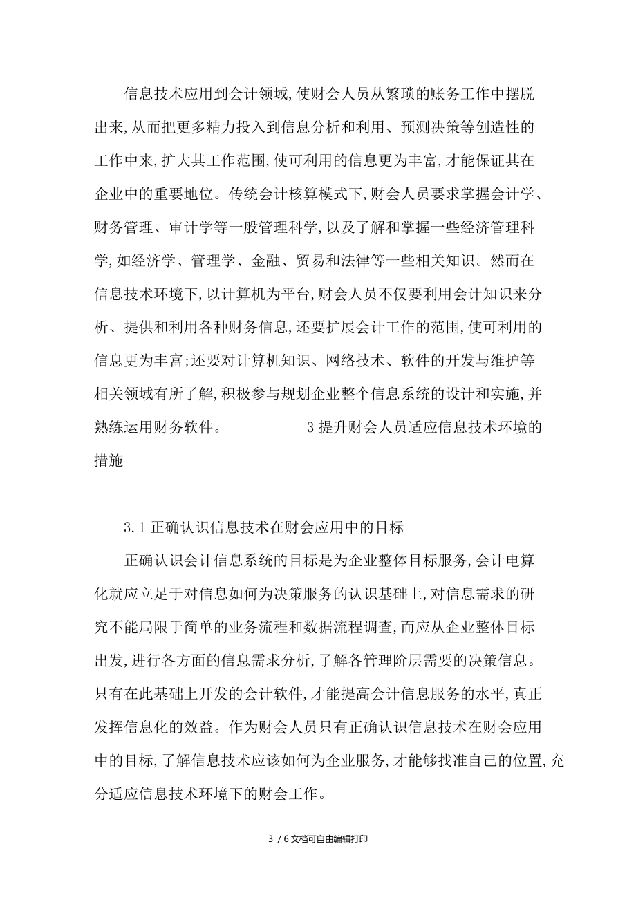 小议财会人员如何适应信息技术环境.doc_第3页