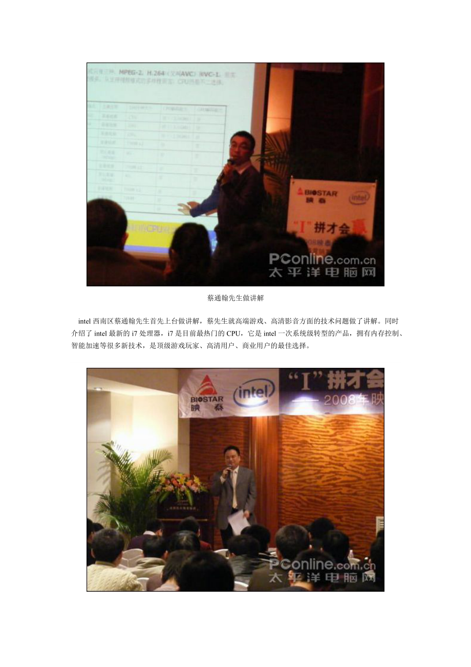 intel渠道营销案例解析会.docx_第2页