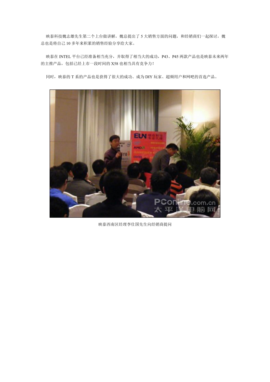 intel渠道营销案例解析会.docx_第3页