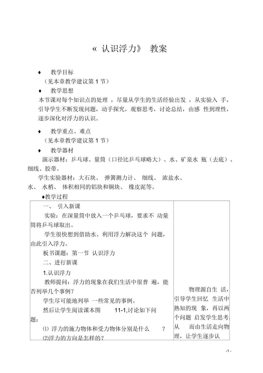 《认识浮力》教案3.docx_第1页