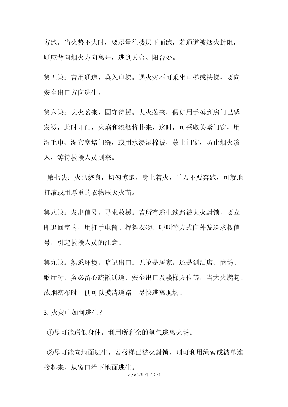 森林防火的手抄报内容资料.docx_第2页