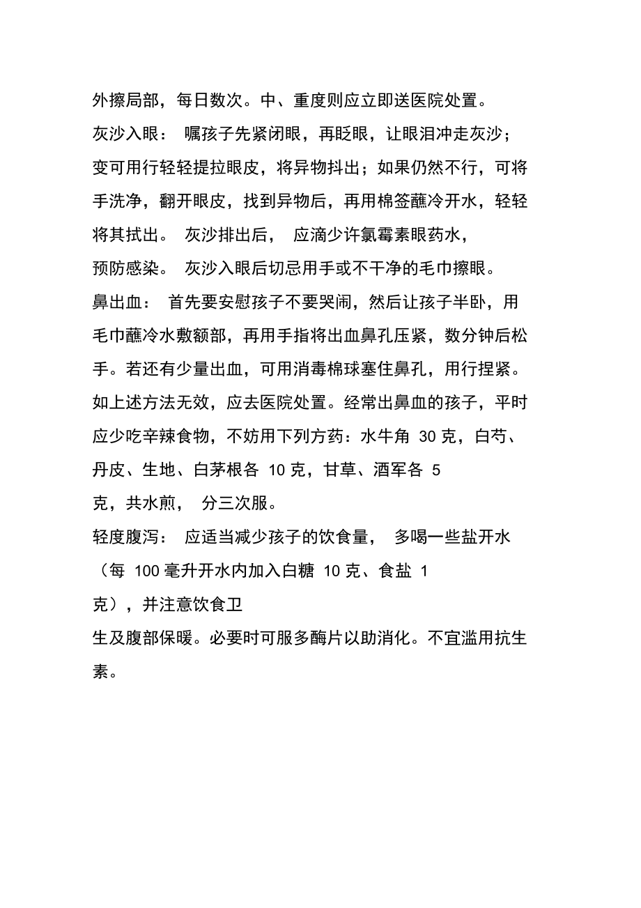 儿童常见病症.doc_第2页