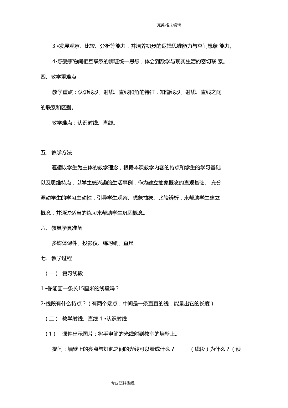 直线射线及角的教学设计和反思.doc_第2页