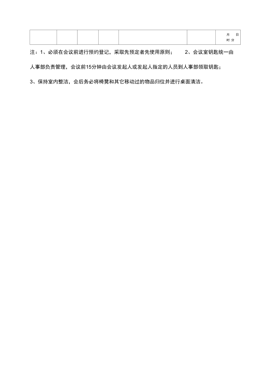 会议室预约登记表.doc_第2页