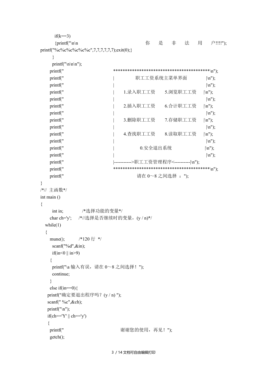 工资管理系统C语言课设.doc_第3页