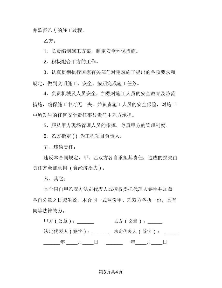 拆除工程合同书_8875.doc_第3页