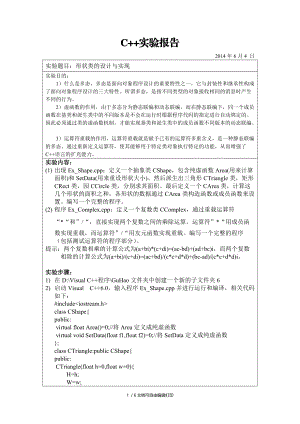 形状类的设计及实现.doc