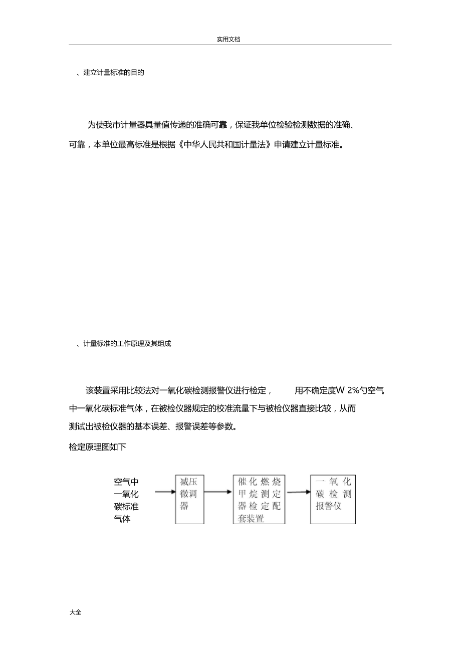 矿用一氧化碳技术报告材料.doc_第1页