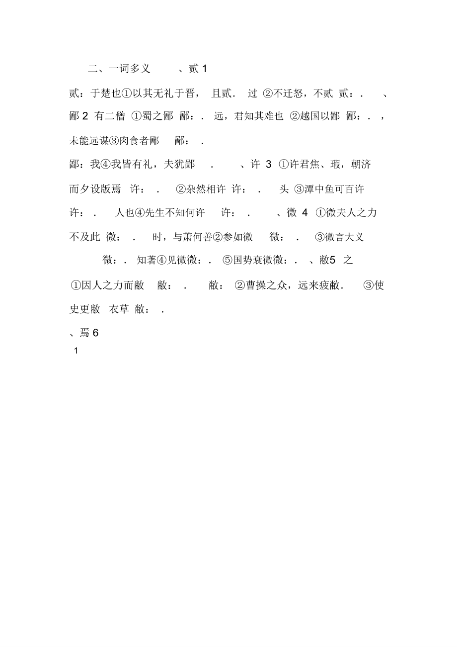 必修一文言文基础知识梳理(含答案).doc_第2页