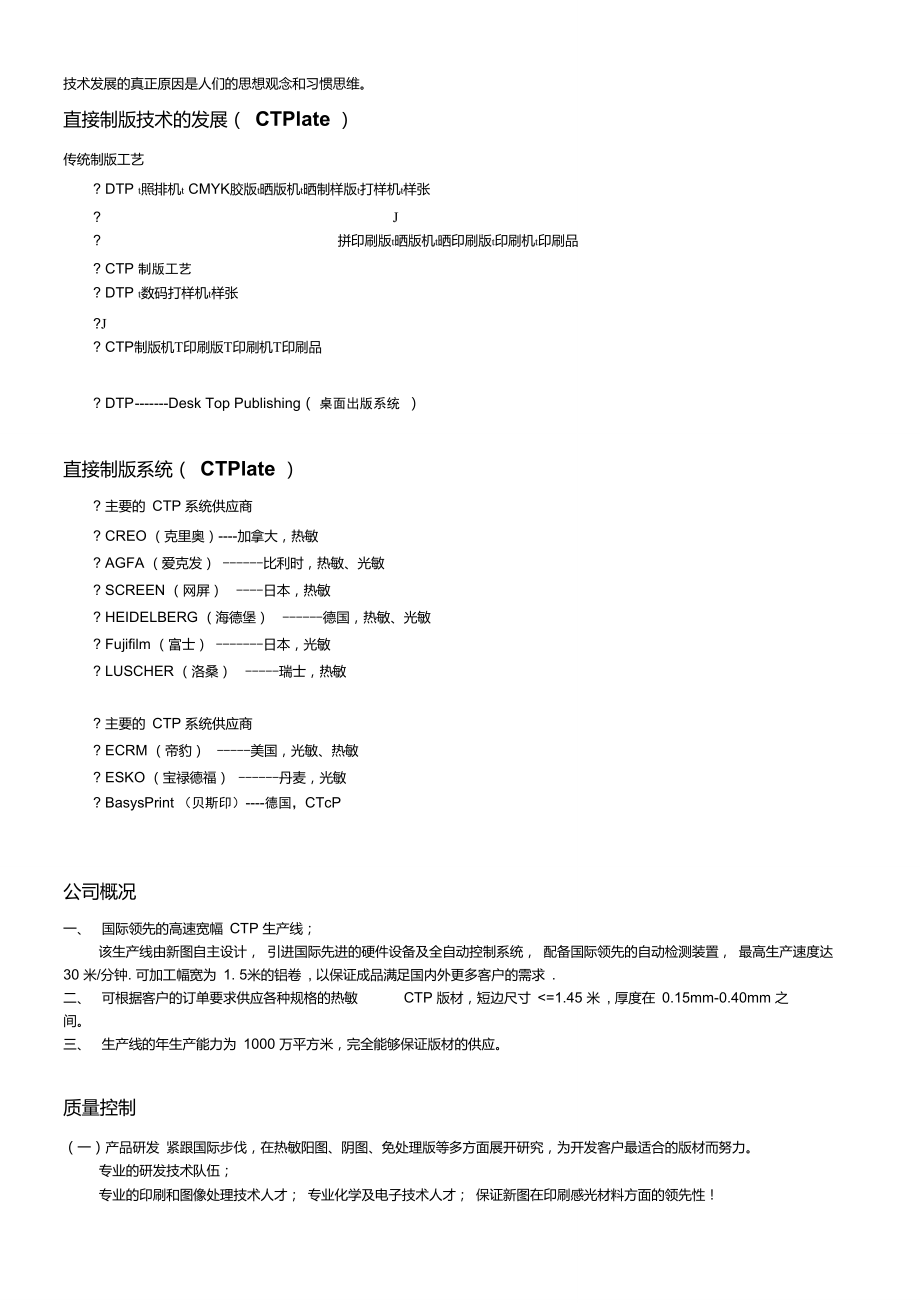 CTP版材知识.doc_第2页