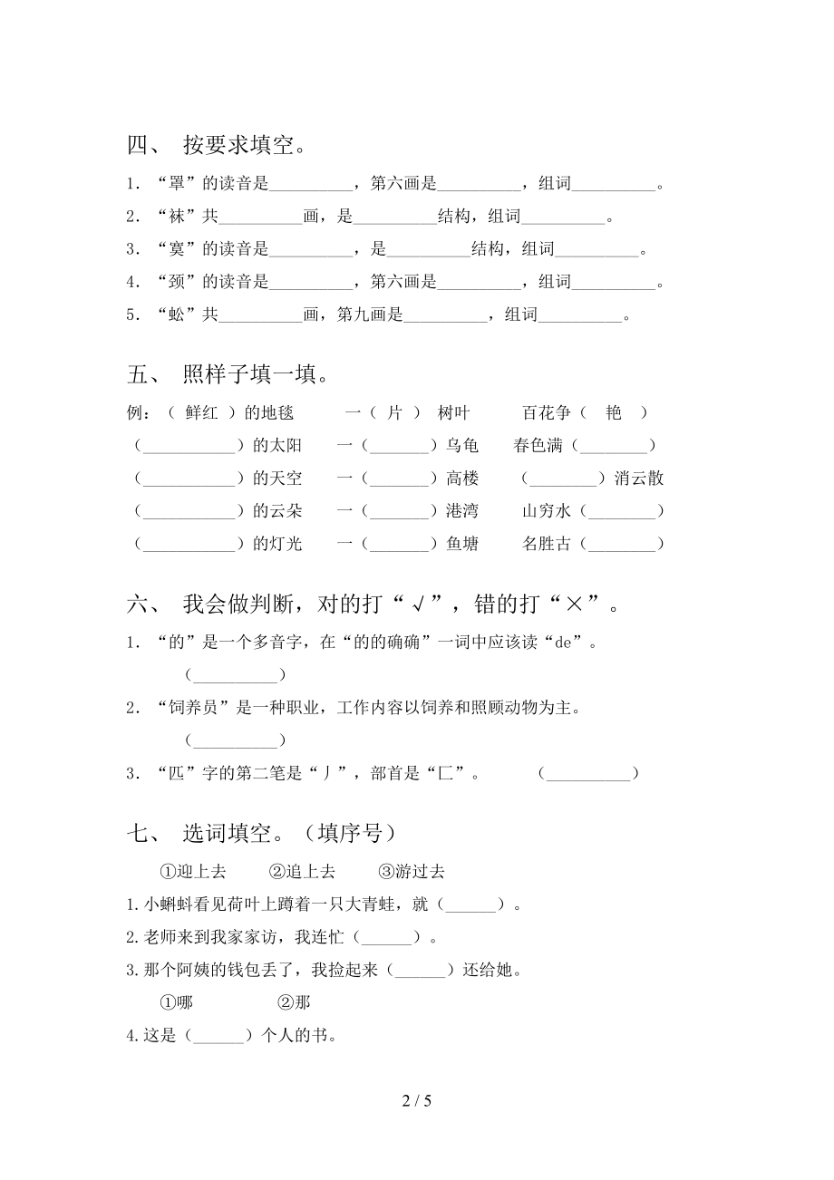 2021年二年级语文上册期末考试通用苏教版.doc_第2页