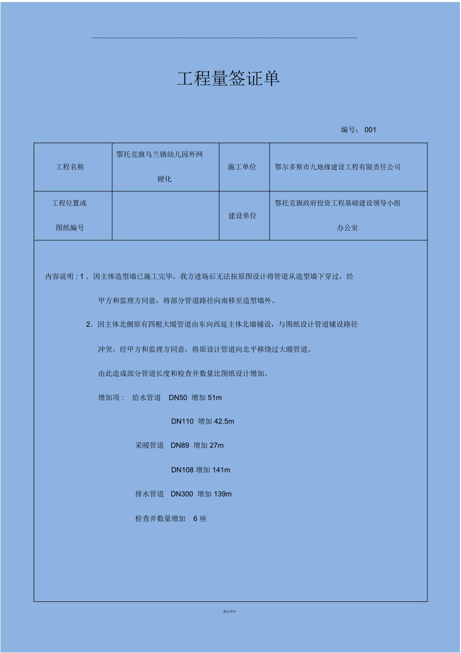 范例工程量签证单.doc_第1页